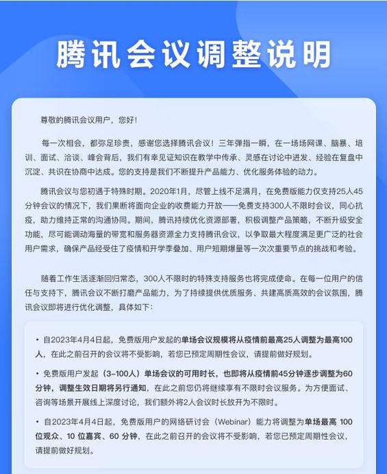 线上腾讯会议主持人的主持稿