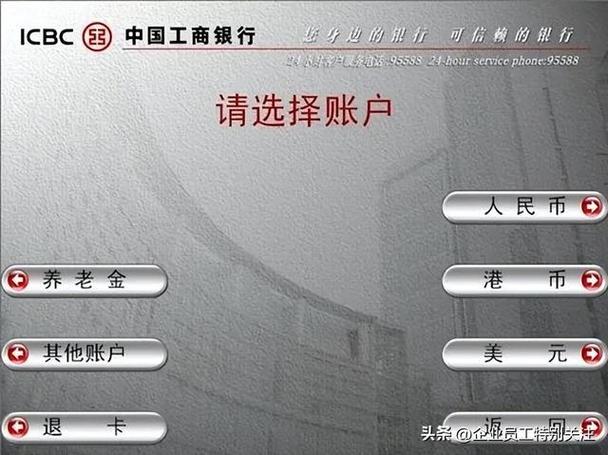 工商银行余额查询