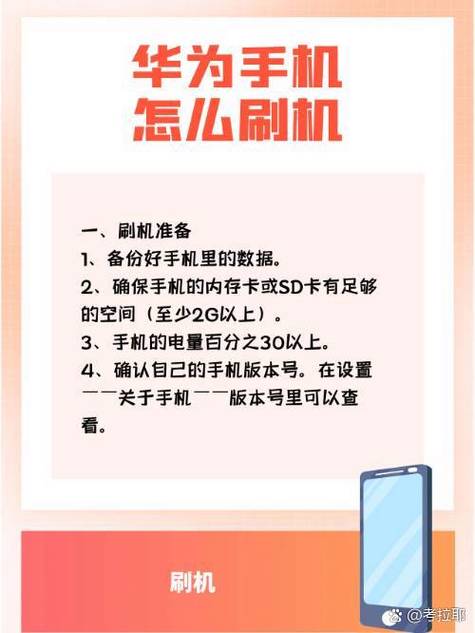 刷机前需要准备什么