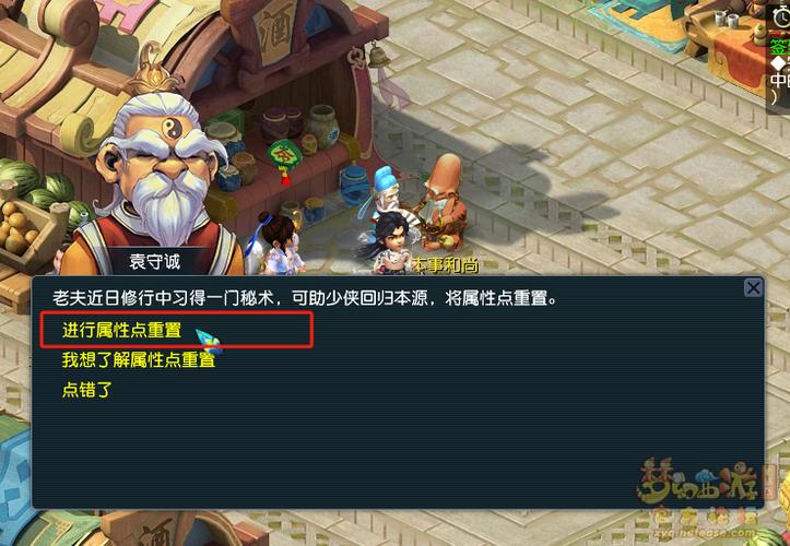 梦幻西游剧情点怎么重置