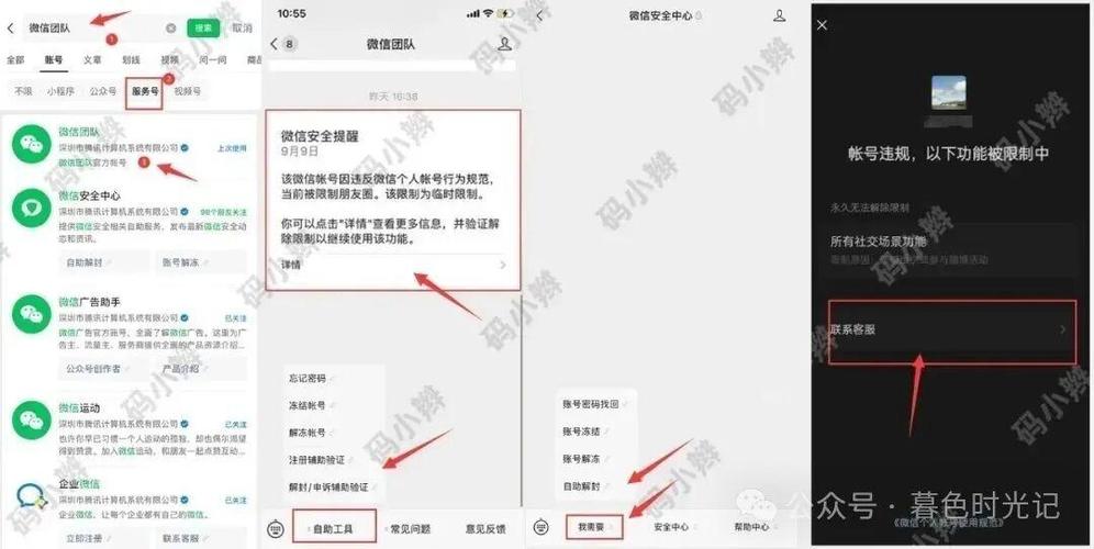 微信团队自助解封