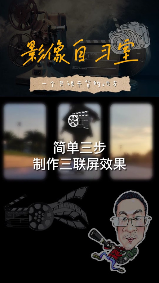 剪映怎么弄成三个屏幕