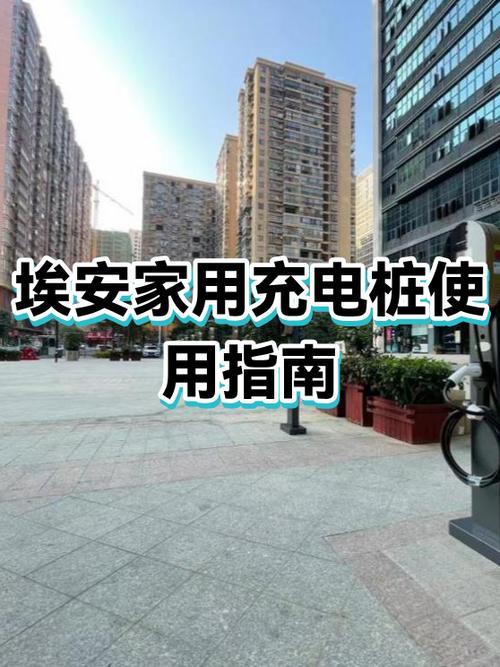 充电桩离居民楼多少米