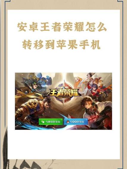 怎么把苹果和平精英账号转到安卓
