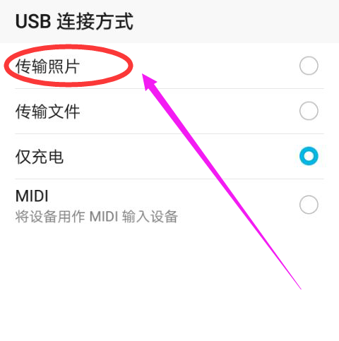 荣耀手机照片导入电脑步骤