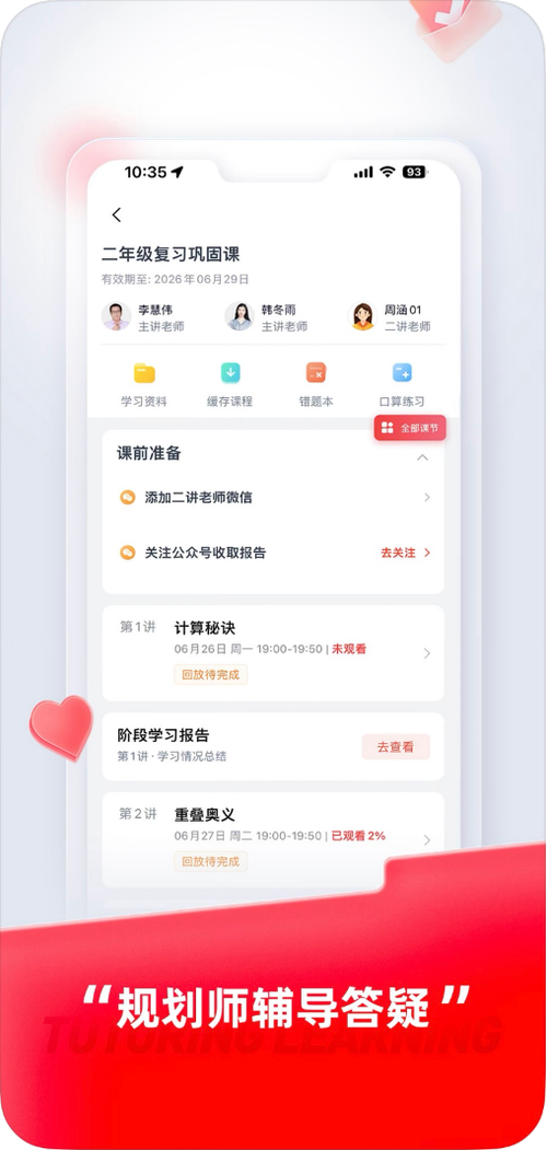 途途课堂下载安装