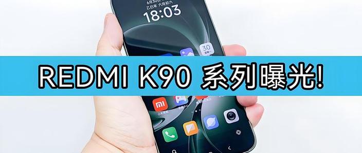 红米k90像素