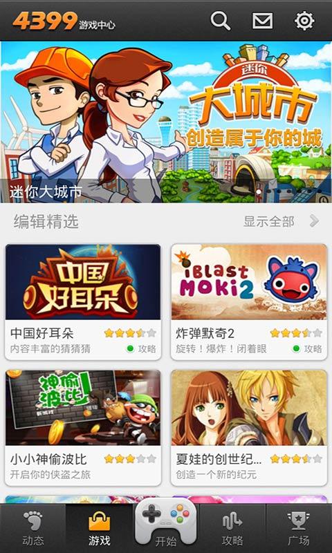 4399游戏大厅