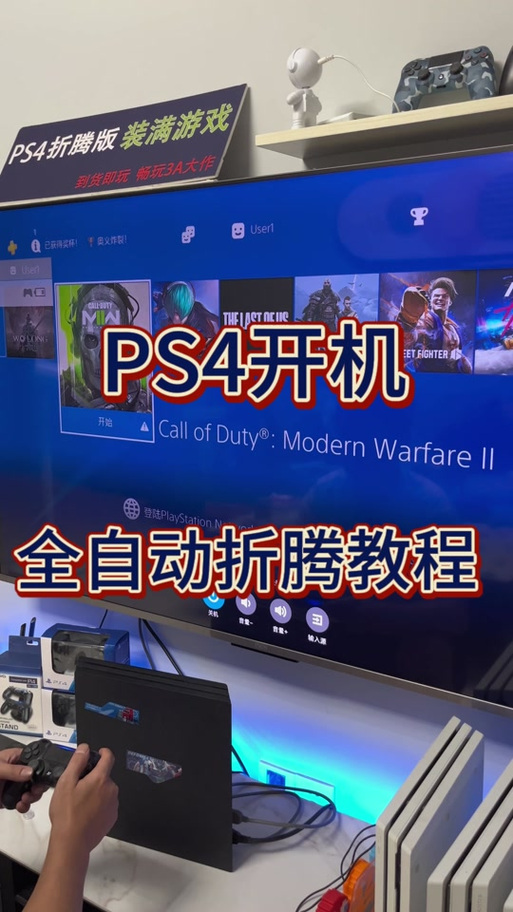 ps4折腾版使用教程