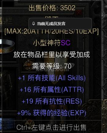 暗黑血统2特殊护身符