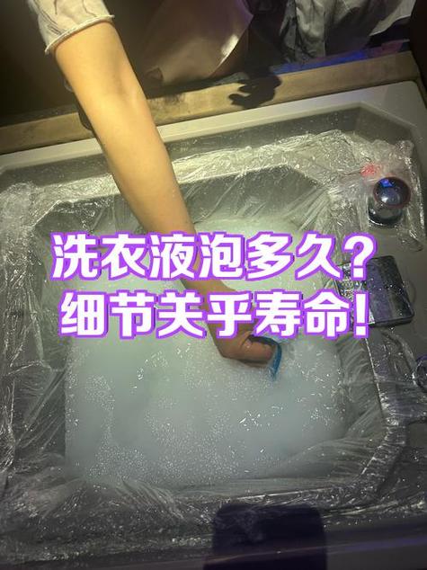 衣服洗衣液泡多久合适