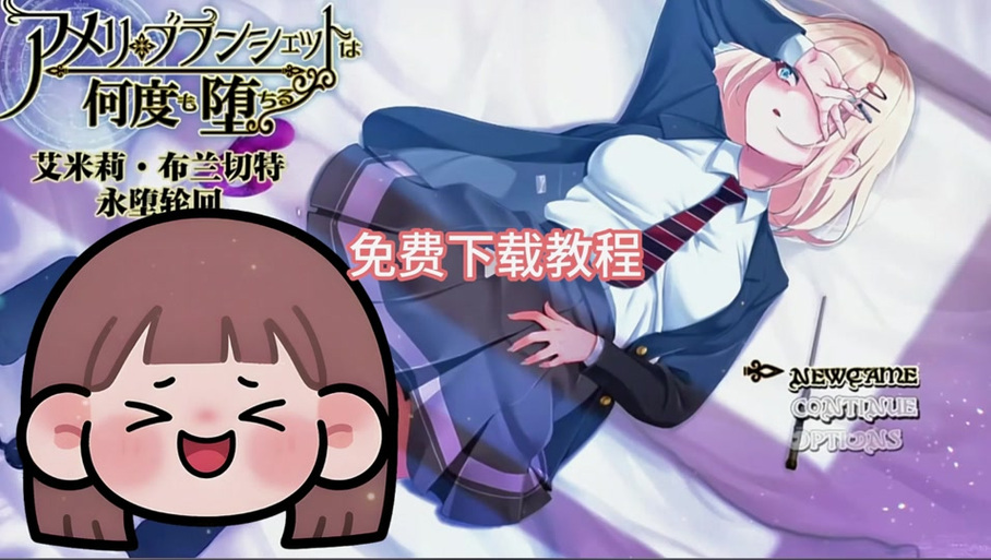 艾密莉的永堕轮回安卓版