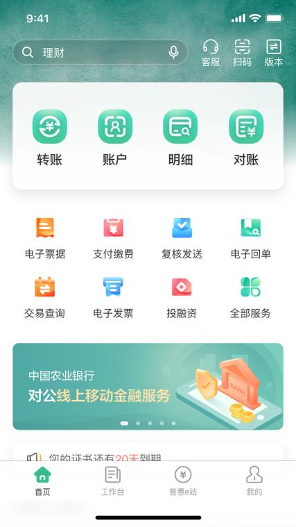 农行掌上银行app官网