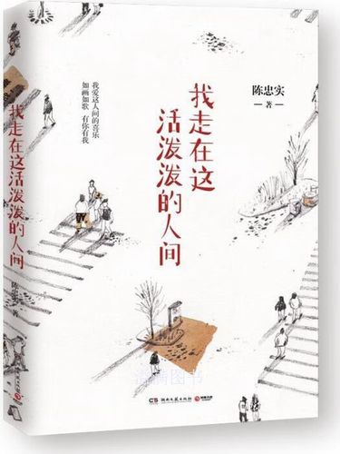 的人间