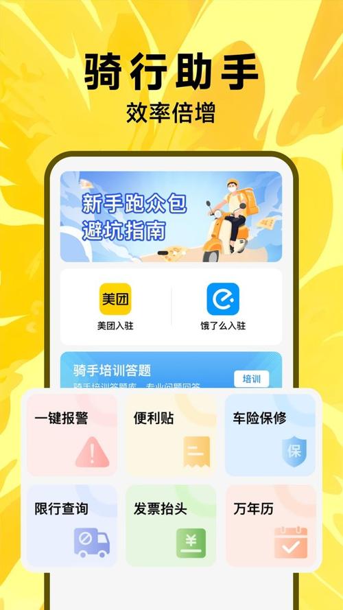 美团众包骑手的绑定方式