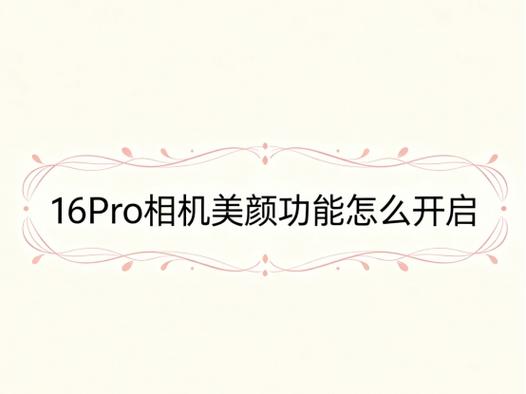 苹果11相机自带美颜