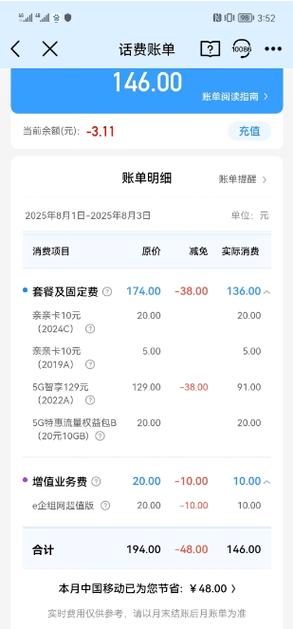 10086查询账单明细