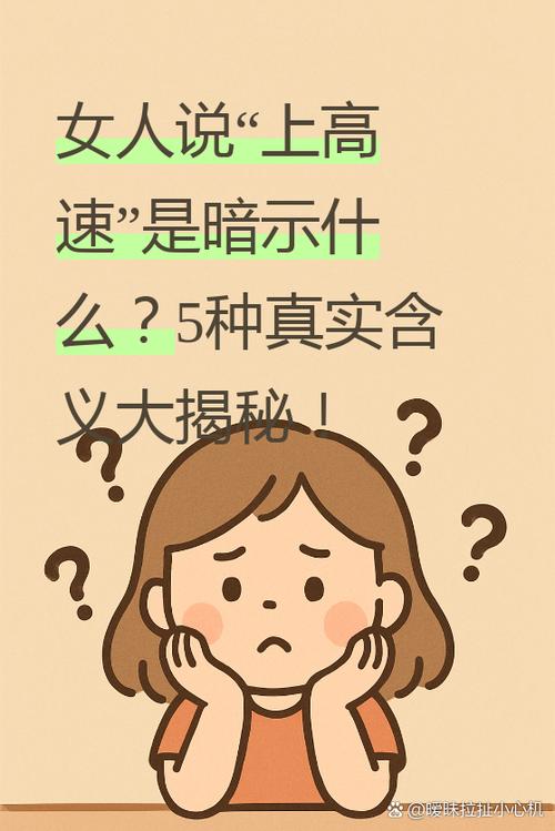 女人说咋了暗示什么