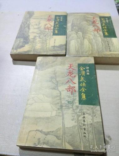 金庸十大名著