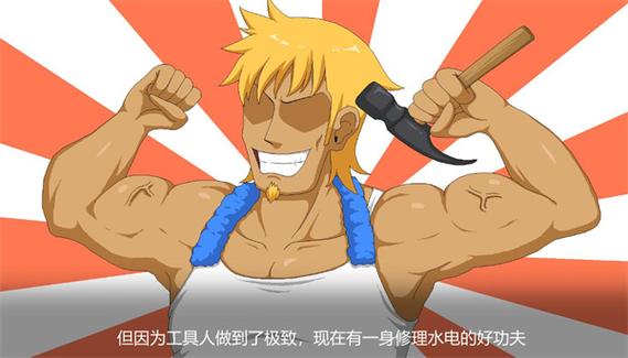 handyman水管工传说下载
