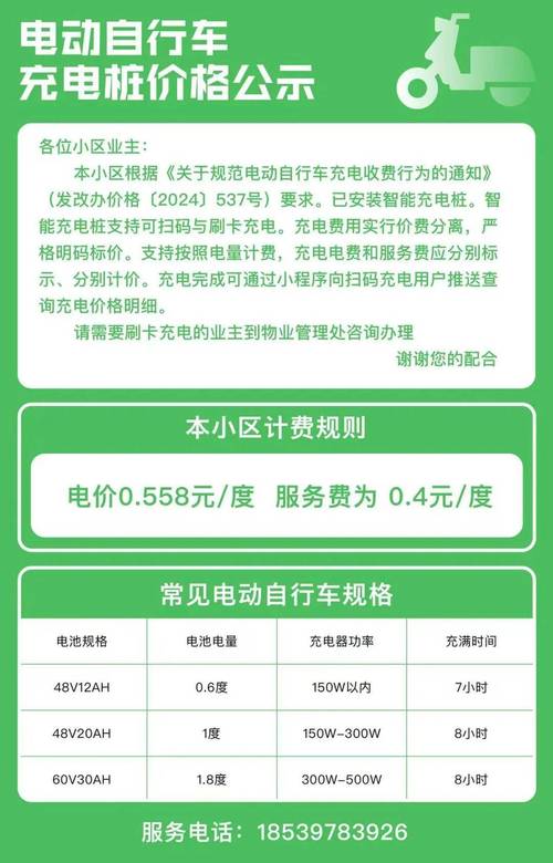 云智充收费细则
