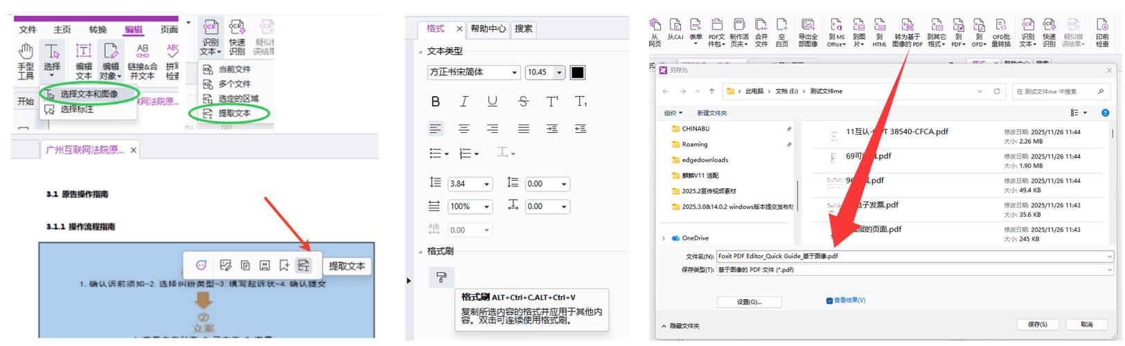 免费pdf编辑器