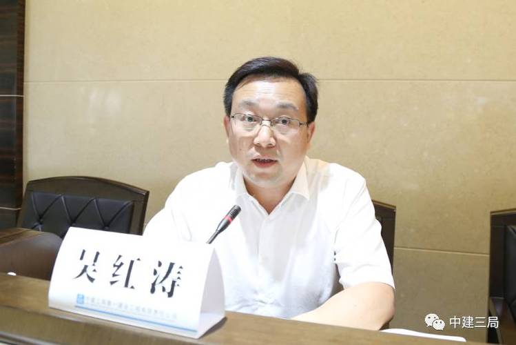中建三局一公司董事长