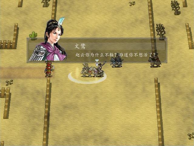 三国赵云传手机版下载