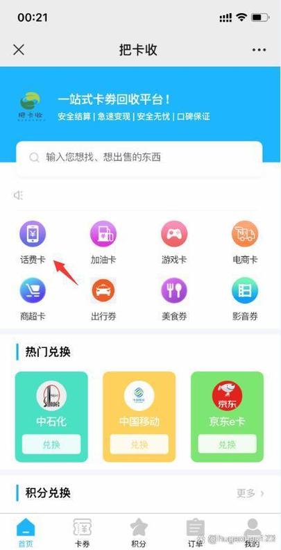 话费变现平台app