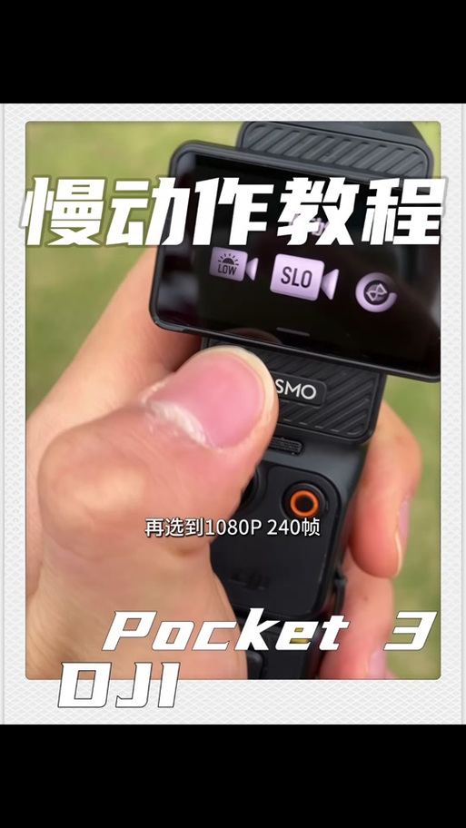 大疆pocket怎么激活
