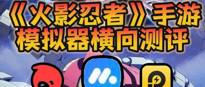 模拟器火影忍者