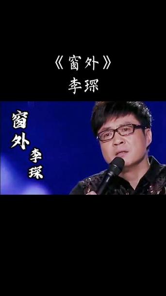 《窗外》的原唱