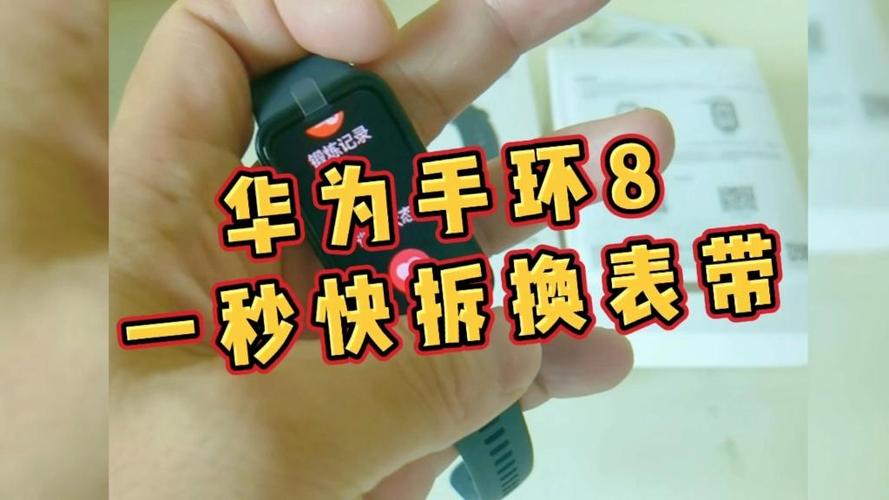 华为手环怎么拆卸表带
