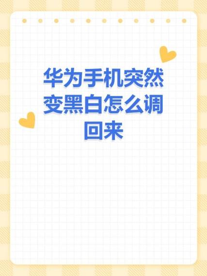 华为屏幕黑边取消