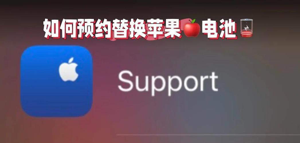 苹果手机换电池官网预约