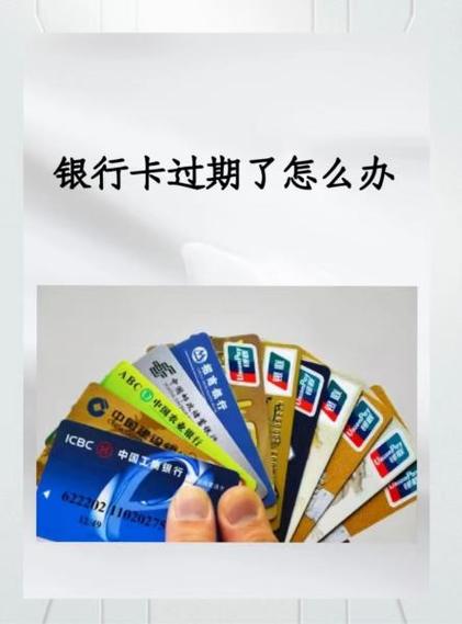 农村信用社卡过期了怎么办