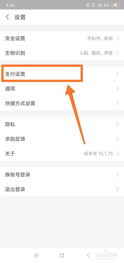 手机里面的免密支付在哪设置