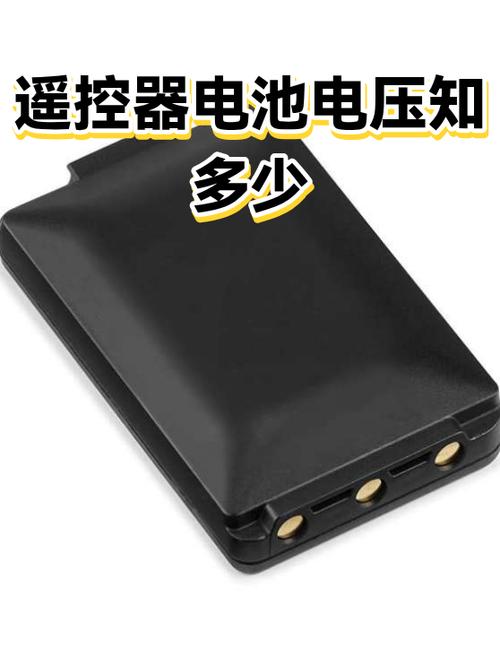 遥控器电池电压最低多少