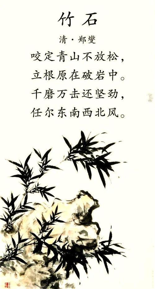 《竹石》完整版