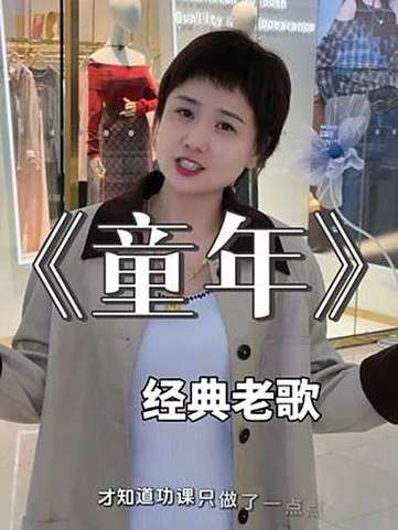 童年原唱