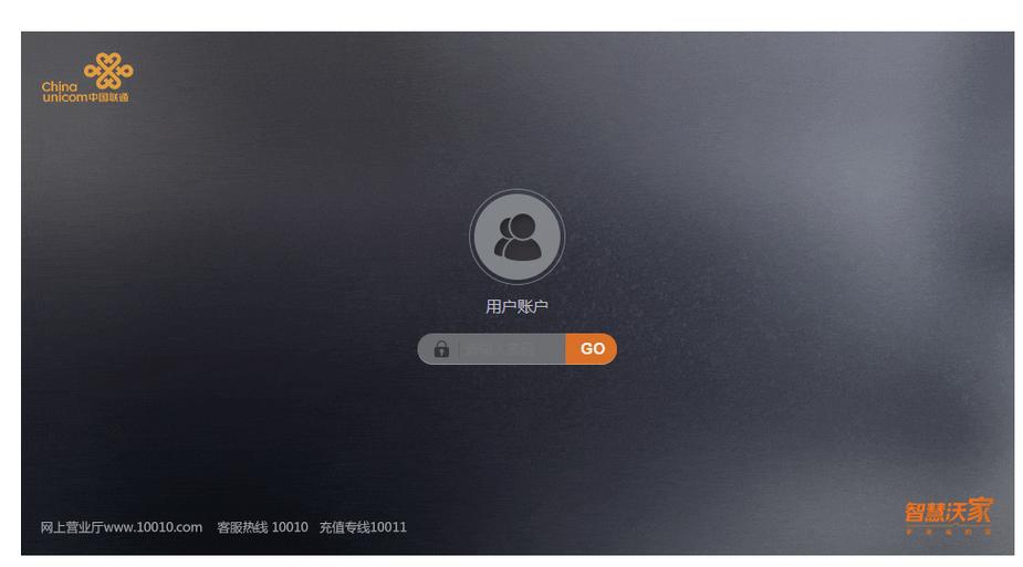 联通智慧沃家复位后无法上网