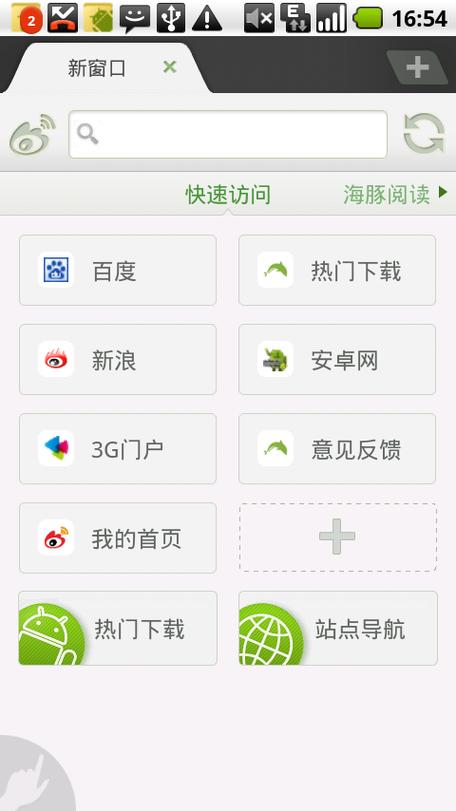 海豚浏览器下载安卓版