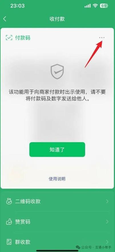 微信收款助手关闭方法