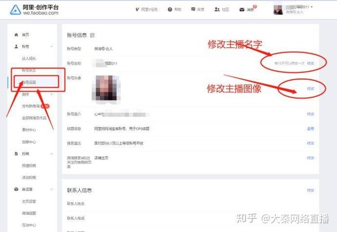 淘宝直播间昵称修改方法