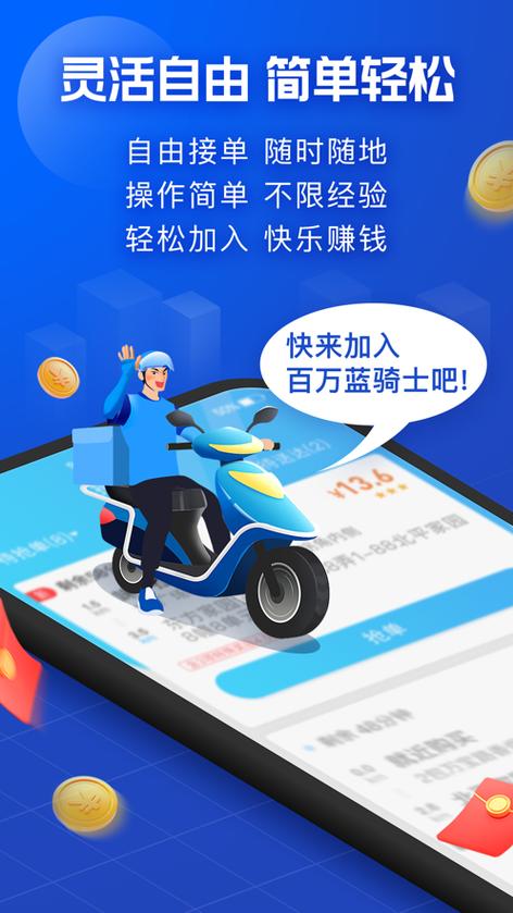 饿了么众包app下载