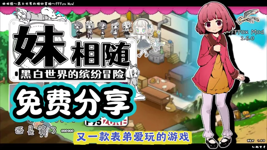 妹相随DLC怎么攻略队友