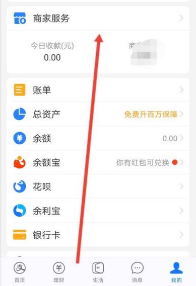 支付宝收钱码设置名字的方法