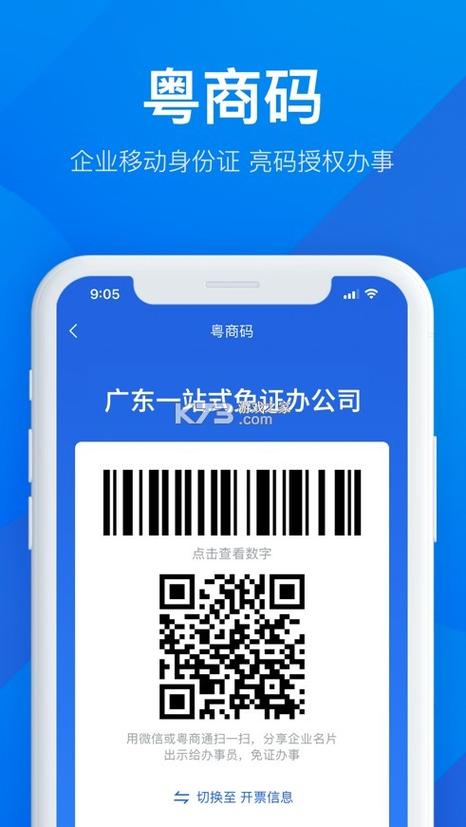 粤商通app下载官方正版