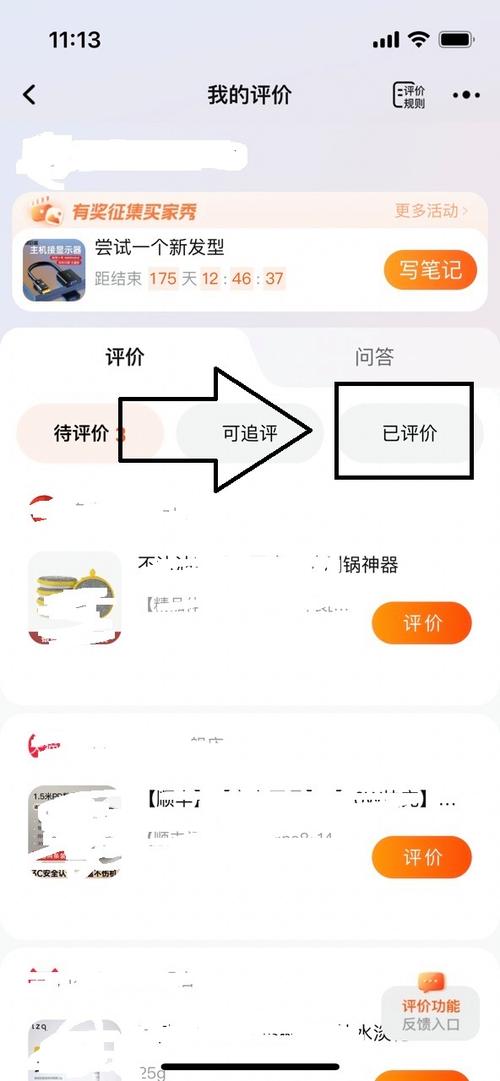 已好评的评价怎么删除