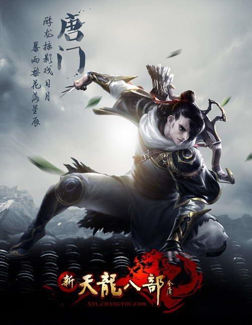 新天龙八部永恒经典版官网